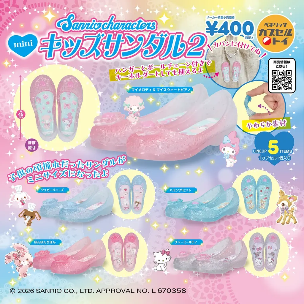 6/21から順次発売 サンリオ ミニキッズサンダル2（全5種）