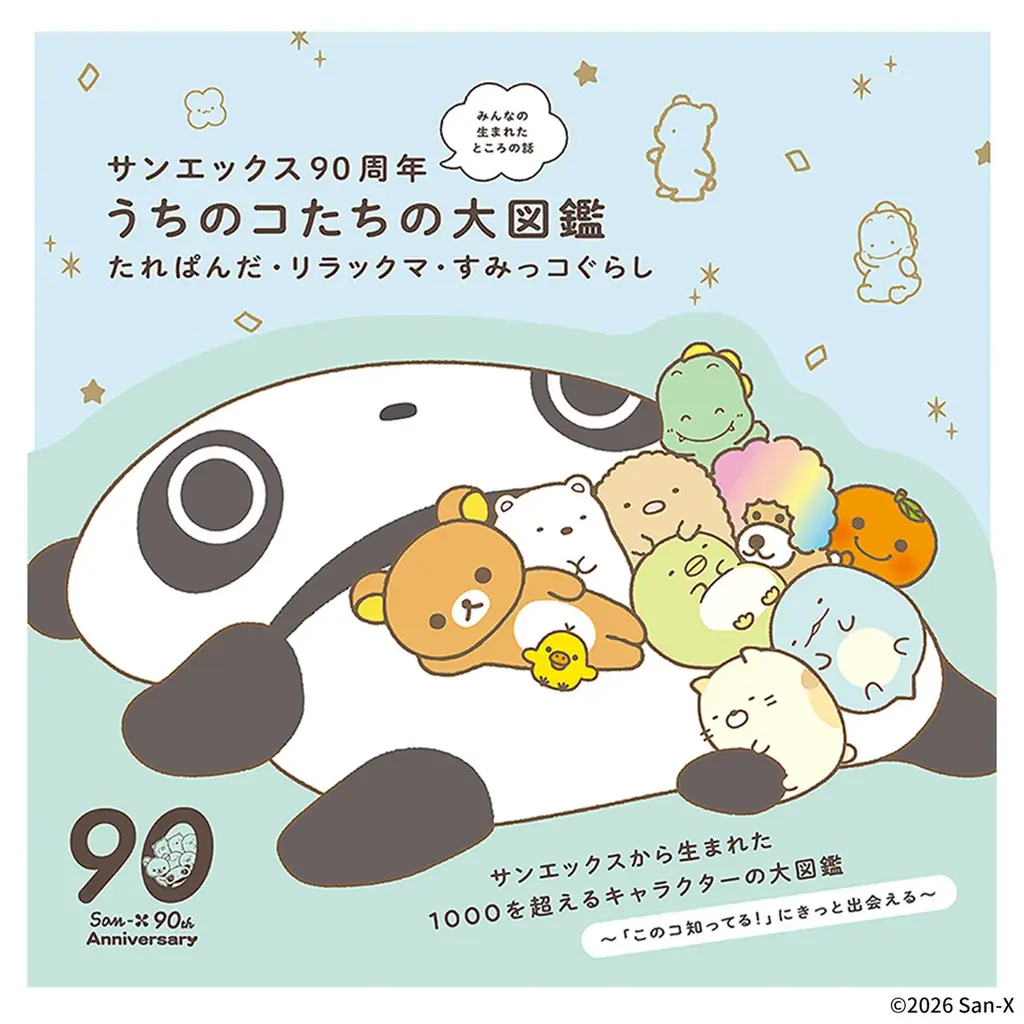 6月27日（土）より台北・Breeze Center（微風廣場）にて開幕！　「サンエックス90周年記念展in台湾」の最新情報を発表 画像 6