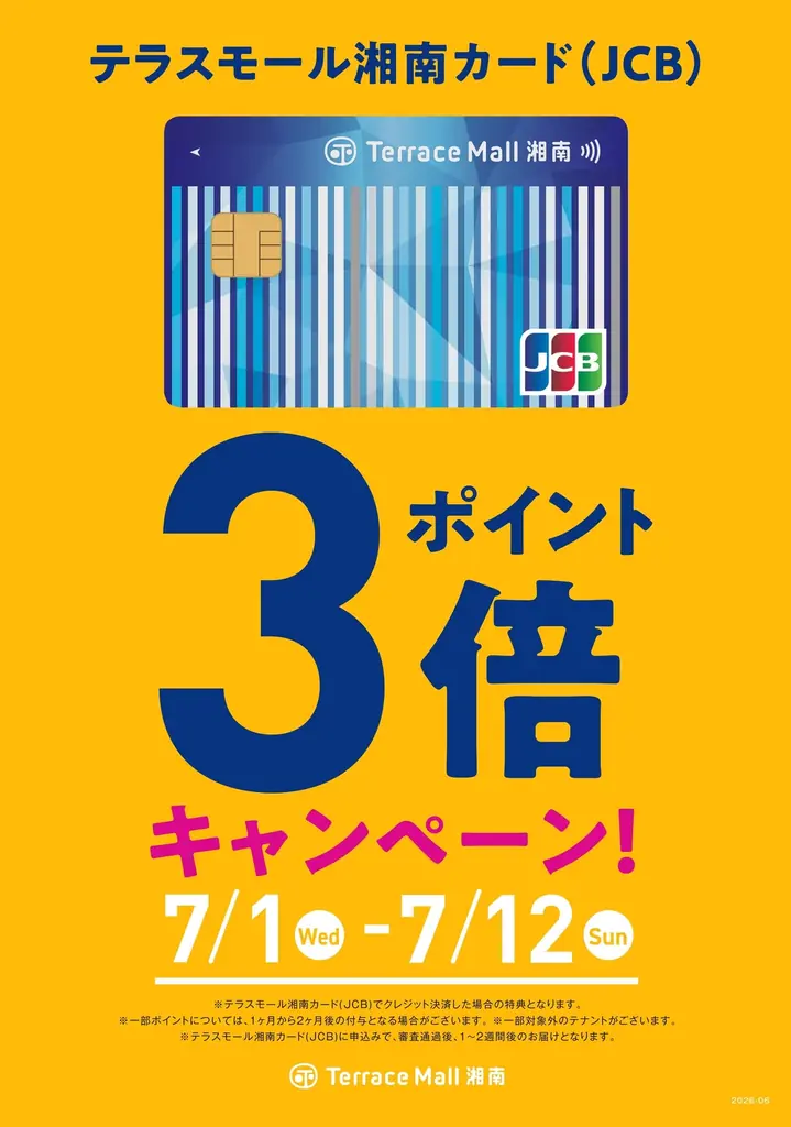 JR辻堂駅直結のテラスモール湘南、約100店舗対象の夏の大セール！「テラスモール湘南SUMMERセール2026」2026年7月1日（水）より開催！ 画像 4