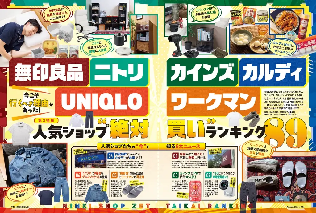 最新AI搭載デバイスのおすすめはコレ！暮らしをアップデートするデジタルや無印良品・ニトリの「絶対買い」も一斉調査!!【MONOQLO8月号】 画像 3