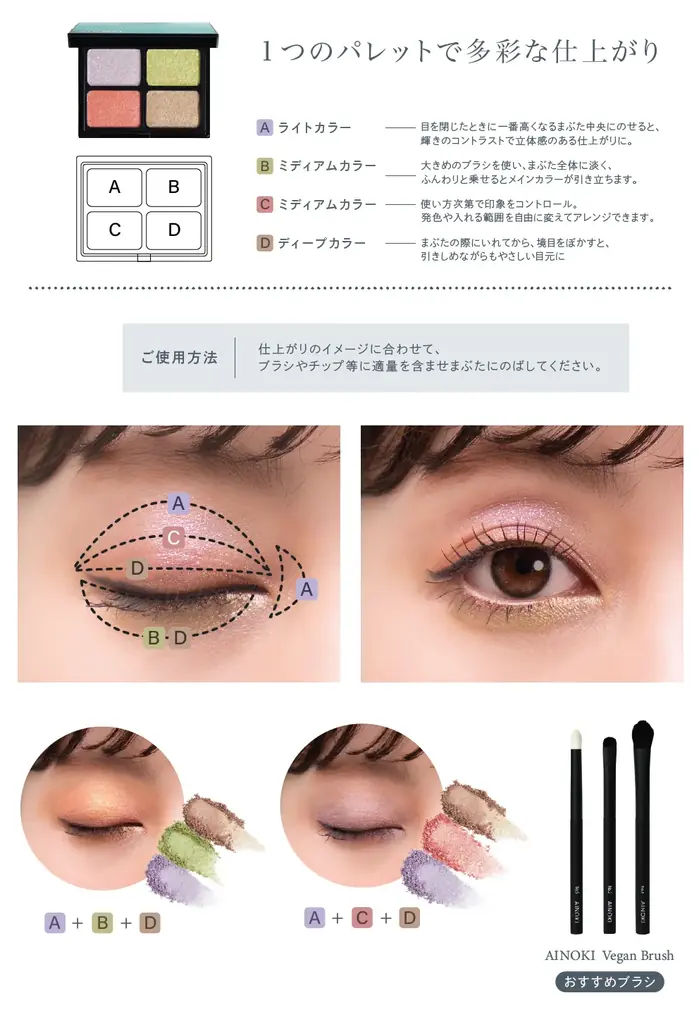 国産ヴィーガンコスメのAINOKIから、大人世代の敏感な目元に寄り添う“艶膜”アイパレットの新色が登場！7/3［金］よりAINOKI公式オンラインショップにて発売開始！ 画像 4