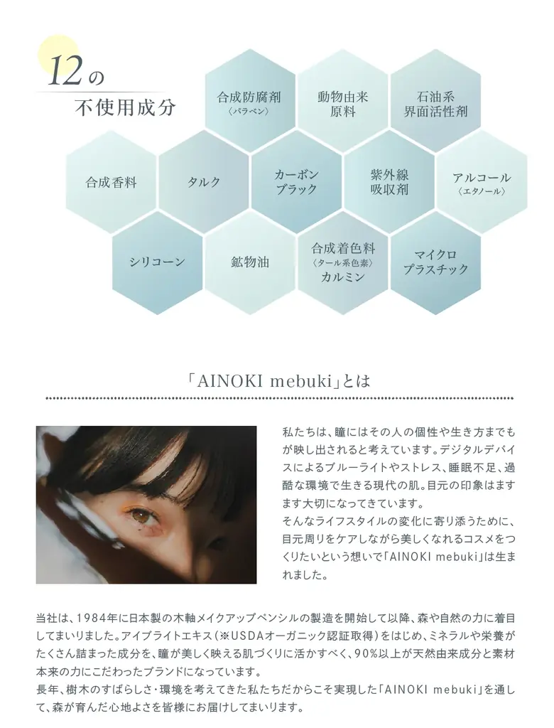 国産ヴィーガンコスメのAINOKIから、大人世代の敏感な目元に寄り添う“艶膜”アイパレットの新色が登場！7/3［金］よりAINOKI公式オンラインショップにて発売開始！ 画像 7