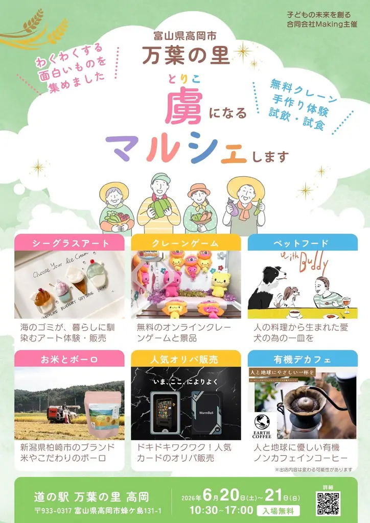 6月20日〜21日開催｜高岡・万葉の里でトレバ体験
