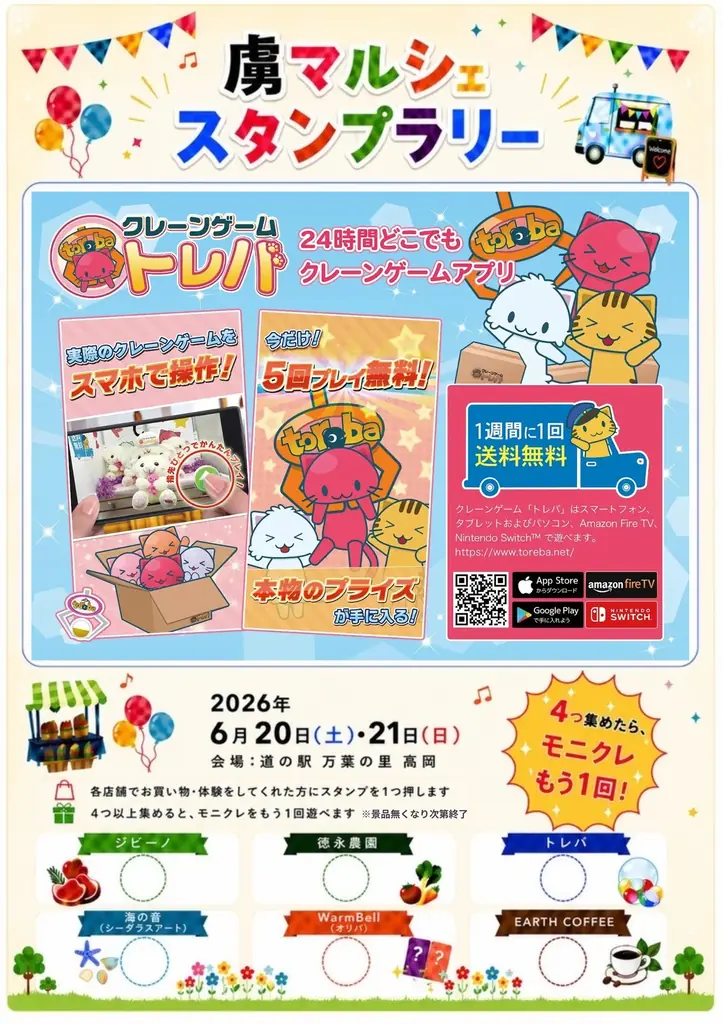富山県高岡市で開催される『虜マルシェ』にトレバのブースを出展 画像 2