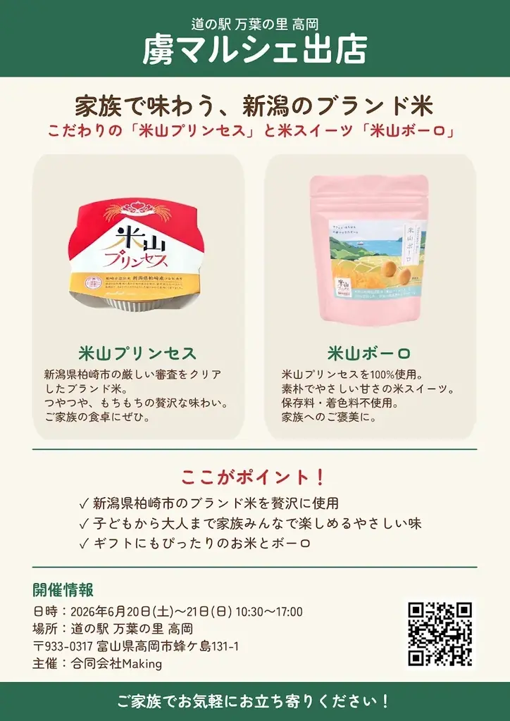 富山県高岡市で開催される『虜マルシェ』にトレバのブースを出展 画像 8