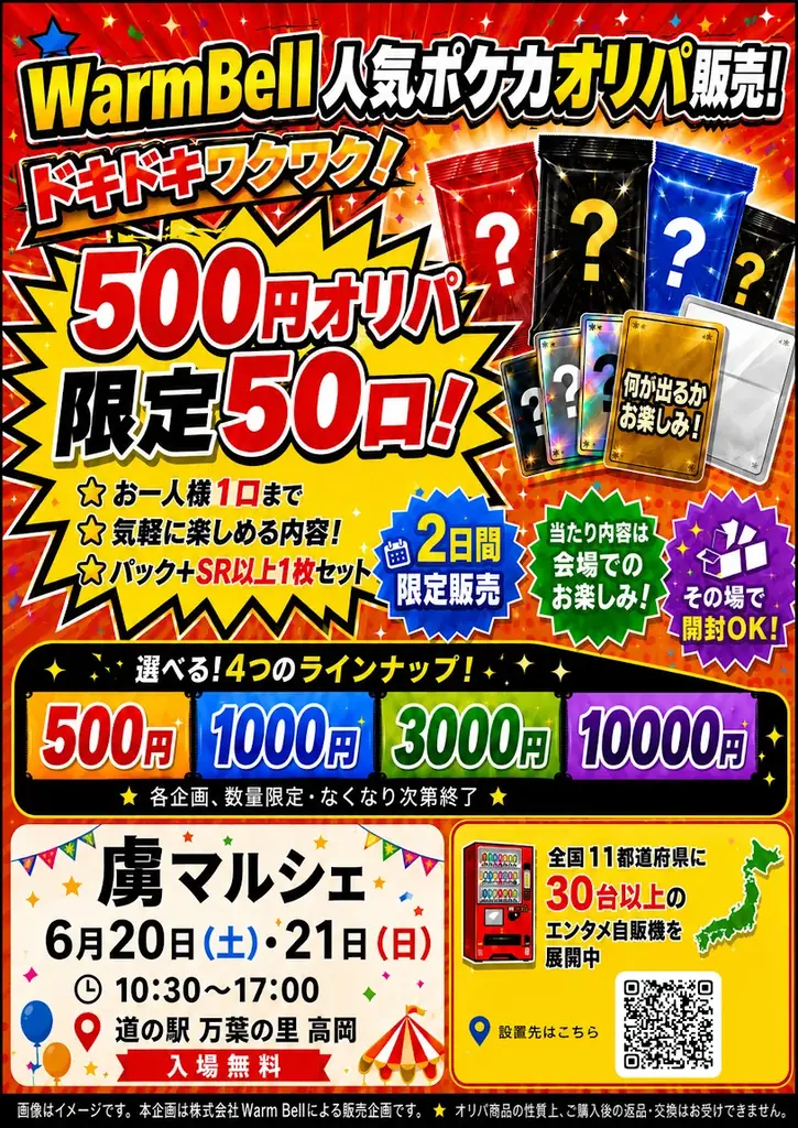 富山県高岡市で開催される『虜マルシェ』にトレバのブースを出展 画像 9