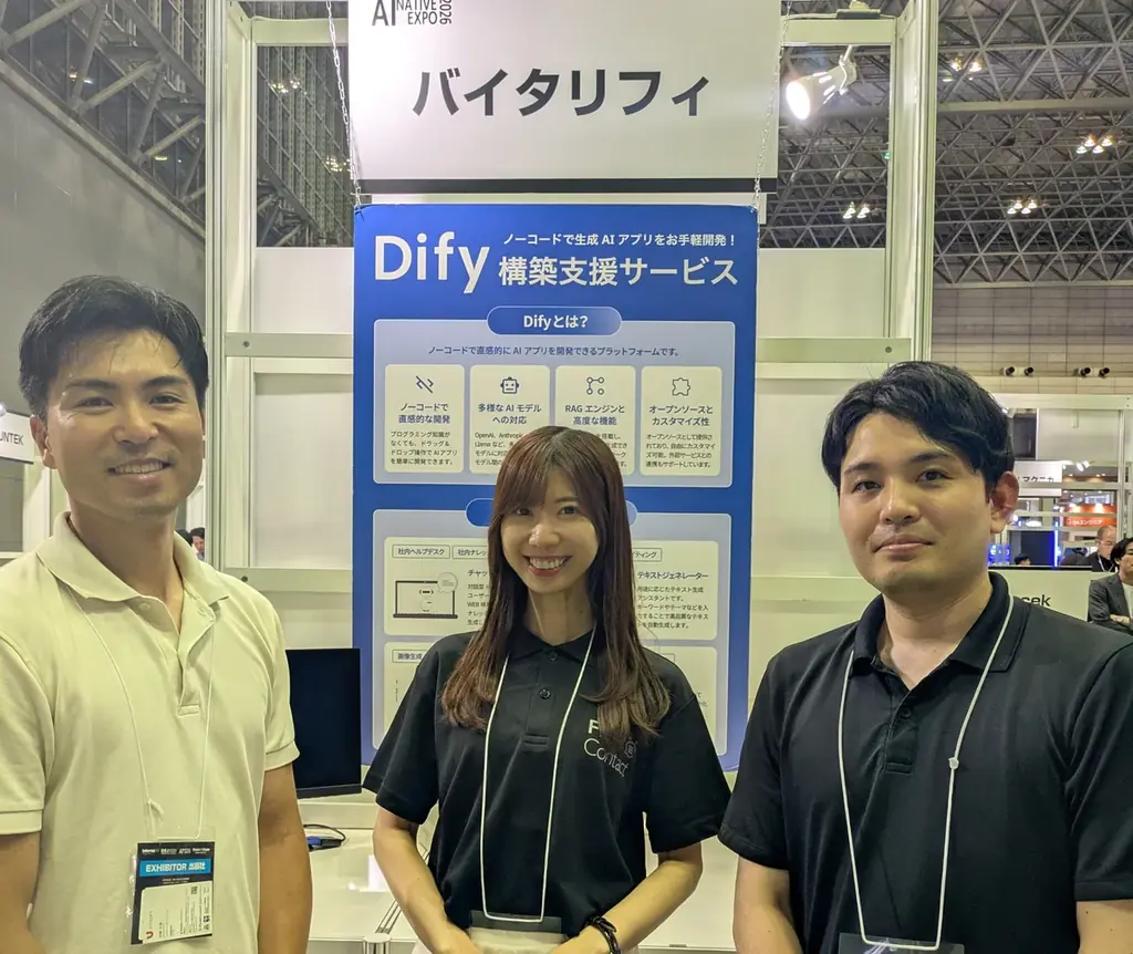Dify活用とRAGで注目、バイタリフィ出展レポ