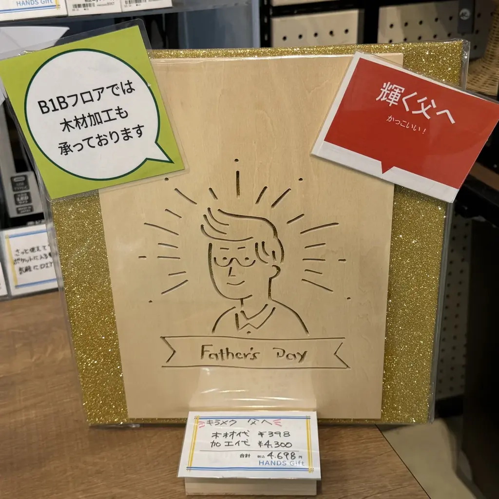 【ハンズ渋谷店】こだわりを凝縮した「父の日ギフト特集」 画像 9