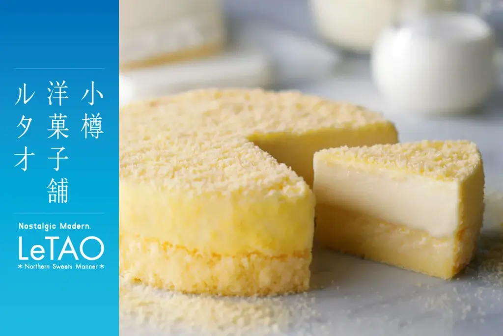 【期間限定！】小樽洋菓子舗ルタオが6月24日(水)より、西宮阪急にて期間限定出店。この季節しか味わえない、涼やかで気品あふれるムースケーキ「白桃アールグレイ」を限定販売いたします。 画像 1