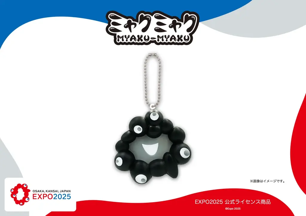 黒ミャクミャクのやわらかマスコット、6月下旬発売予定