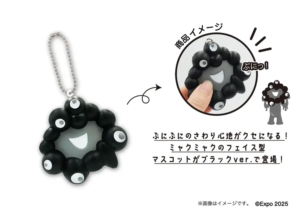 【EXPO2025 公式ライセンス商品】黒ミャクミャクの新商品「やわらかマスコット ブラック」が新登場！ 画像 2