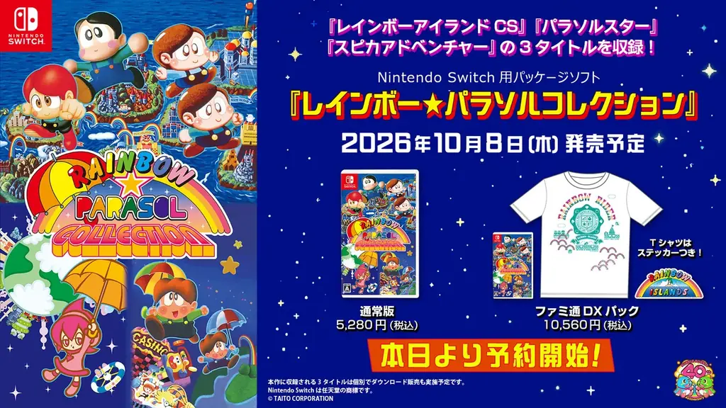 レインボー★パラソル発売