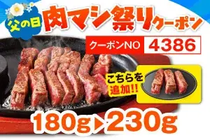 【ステーキのどん】明日から肉マシ！父の日特別企画「肉マシ祭り！！」6月19日（金）開催！リブロインステーキ・激アツステーキを50g増量！ 画像 3