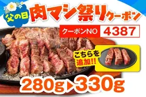 【ステーキのどん】明日から肉マシ！父の日特別企画「肉マシ祭り！！」6月19日（金）開催！リブロインステーキ・激アツステーキを50g増量！ 画像 4