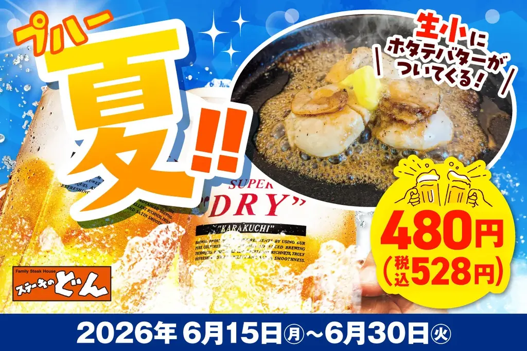 【ステーキのどん】明日から肉マシ！父の日特別企画「肉マシ祭り！！」6月19日（金）開催！リブロインステーキ・激アツステーキを50g増量！ 画像 5