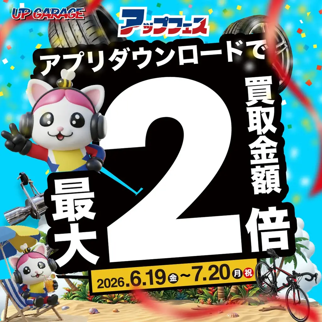 アップフェス2026夏