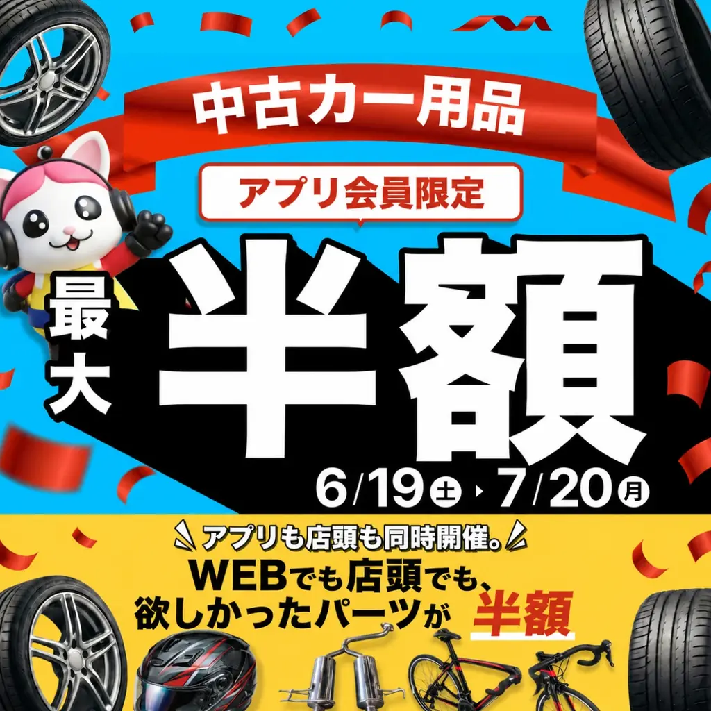 お買い物も買取もダブルでお得な「アップフェス2026夏」開催！抽選で豪華景品が当たるキャンペーンも同時開催！ 画像 2