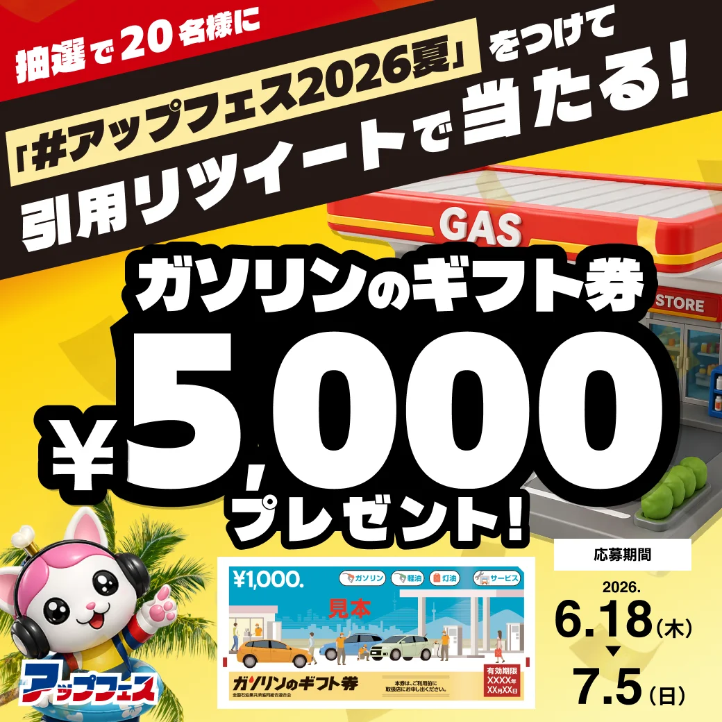 お買い物も買取もダブルでお得な「アップフェス2026夏」開催！抽選で豪華景品が当たるキャンペーンも同時開催！ 画像 3