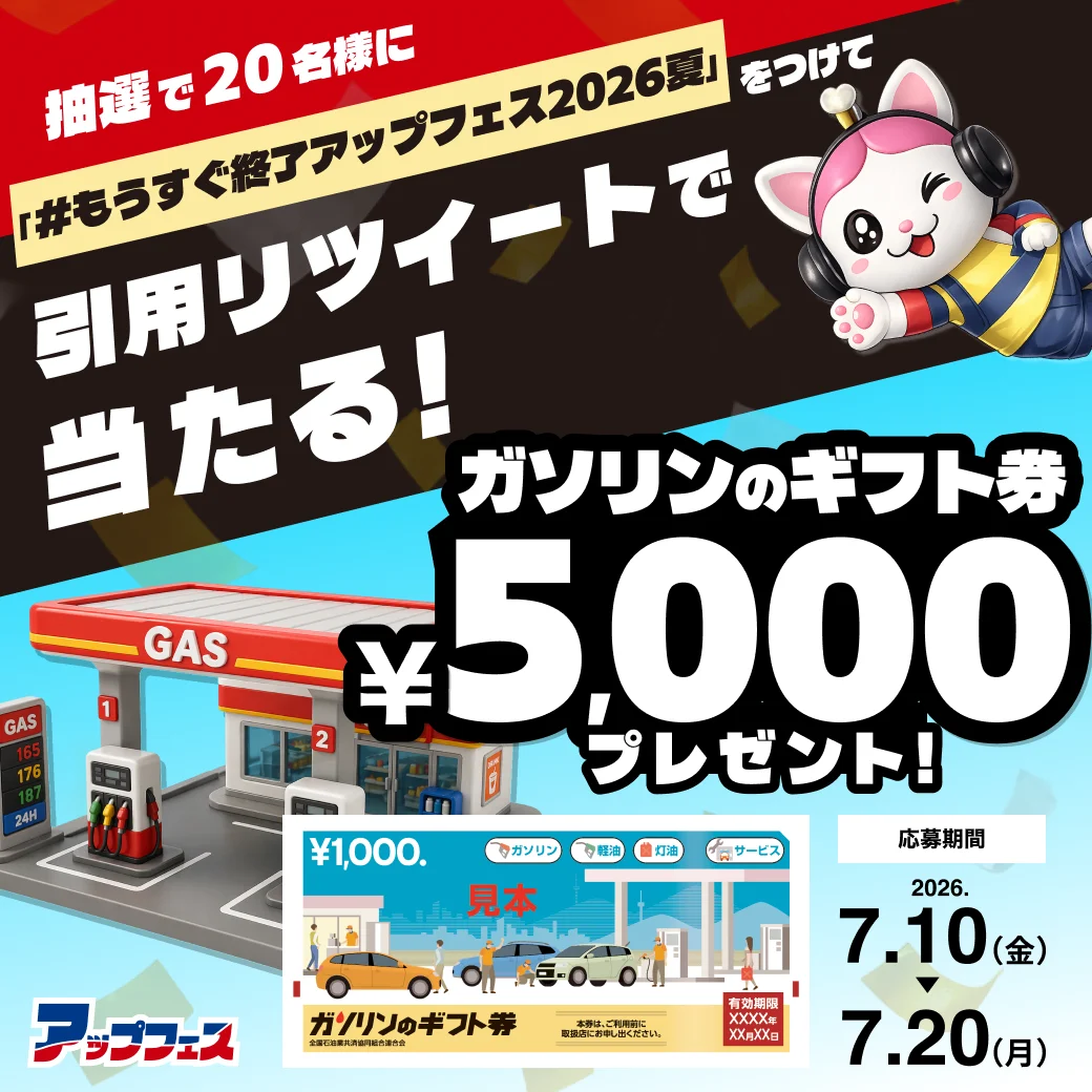 お買い物も買取もダブルでお得な「アップフェス2026夏」開催！抽選で豪華景品が当たるキャンペーンも同時開催！ 画像 5