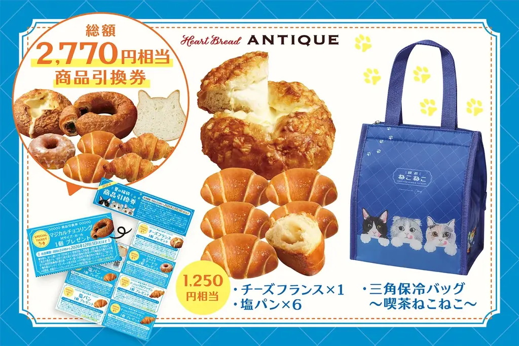 【オールハーツ・カンパニー初！夏の福袋2026】「ハートブレッドアンティーク」では人気パン＆限定デザインの保冷バッグに総額2,770円相当の商品引換券付き！税込2,600円のお得な『夏の福袋』が新登場 画像 3