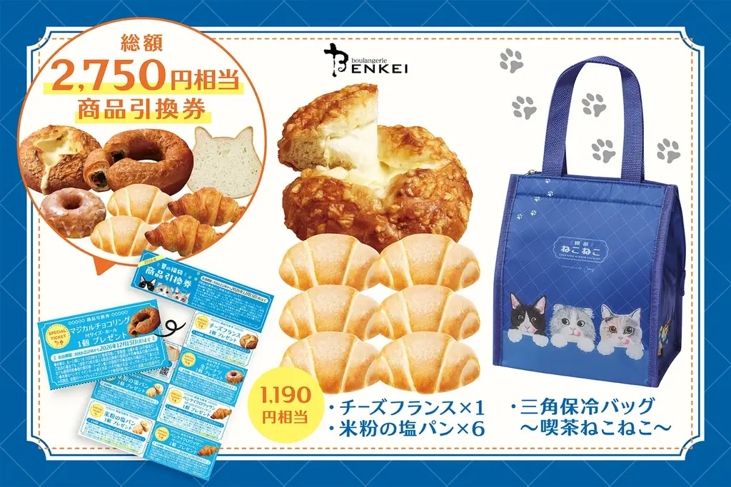 【オールハーツ・カンパニー初！夏の福袋2026】「ハートブレッドアンティーク」では人気パン＆限定デザインの保冷バッグに総額2,770円相当の商品引換券付き！税込2,600円のお得な『夏の福袋』が新登場 画像 4