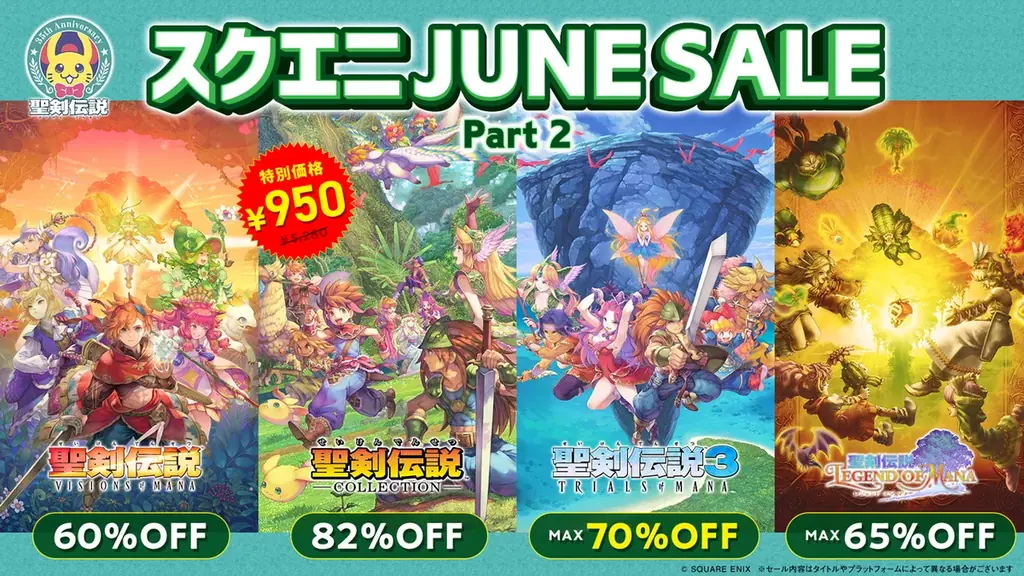 聖剣伝説35周年セールで『コレクション』が950円に
