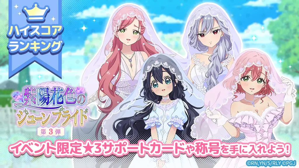 『君のことが大大大大大好きな100人の彼女 ビビーン!!とパズル』「【紫陽花ドレス】ピックアップガチャ」開催！ 画像 2