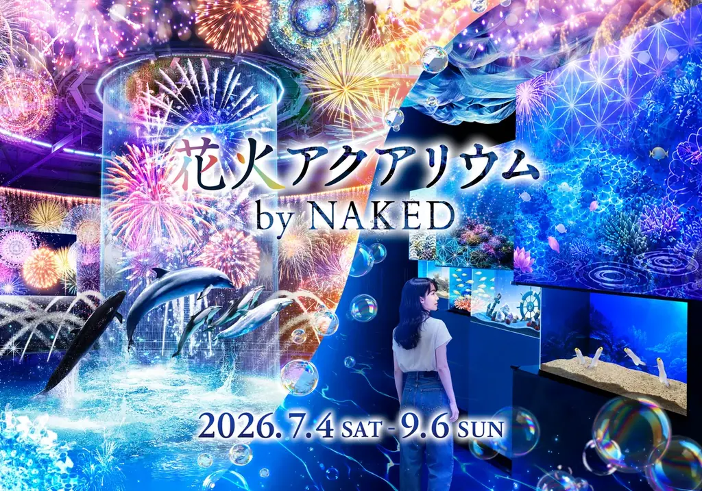 7月4日開幕 花火アクアリウム by NAKEDで涼夏体験