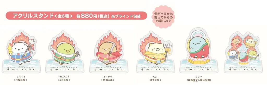 すみっコぐらしが公式応援キャラクターに就任！　ボストン美術館共同企画　特別展「南都仏画―よみがえる奈良天平の美―」　 本展覧会とすみっコぐらしのコラボグッズを発表！ 画像 2