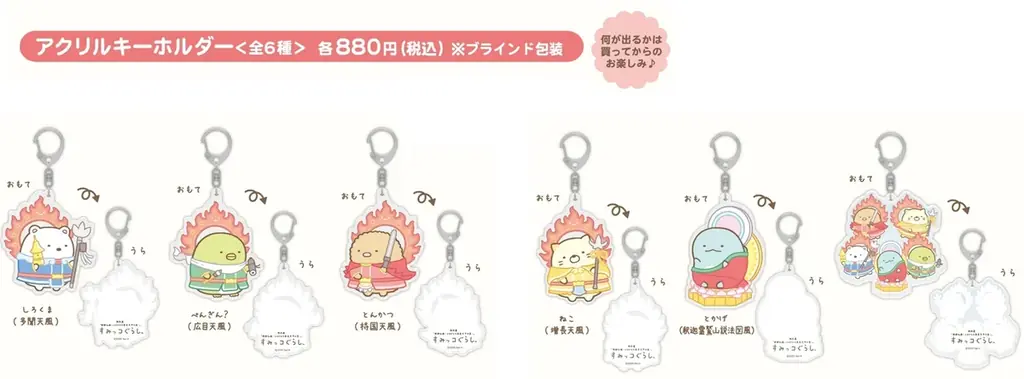 すみっコぐらしが公式応援キャラクターに就任！　ボストン美術館共同企画　特別展「南都仏画―よみがえる奈良天平の美―」　 本展覧会とすみっコぐらしのコラボグッズを発表！ 画像 3