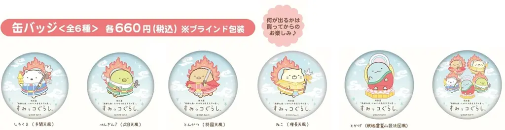 すみっコぐらしが公式応援キャラクターに就任！　ボストン美術館共同企画　特別展「南都仏画―よみがえる奈良天平の美―」　 本展覧会とすみっコぐらしのコラボグッズを発表！ 画像 4