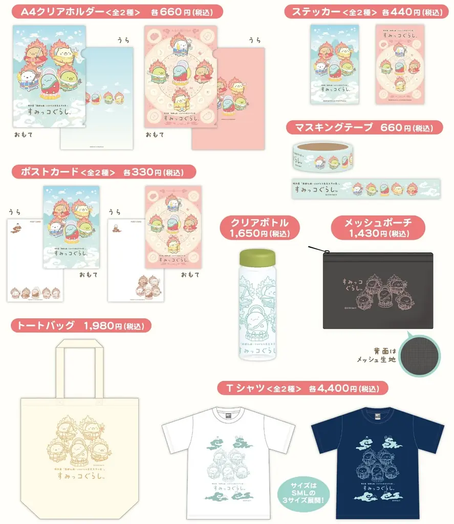 すみっコぐらしが公式応援キャラクターに就任！　ボストン美術館共同企画　特別展「南都仏画―よみがえる奈良天平の美―」　 本展覧会とすみっコぐらしのコラボグッズを発表！ 画像 5