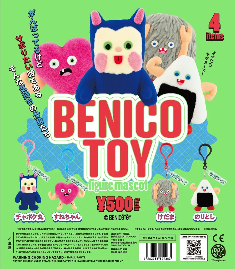 『BENICOTOY POPUP in ケンエレブンシツ』2026年6月25日（木）～7月16日（木）開催 画像 5