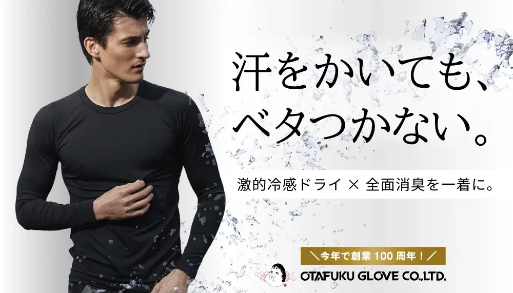 汗をなかったことにする？！ 猛暑の現場もアウトドアも、汗ストレスから解放される “次世代インナー” 登場！ 画像 1