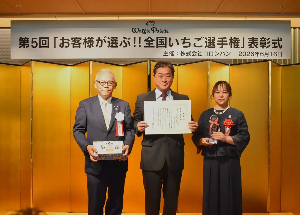 コロンバン表彰式：あまりんが全国いちご選手権5連覇