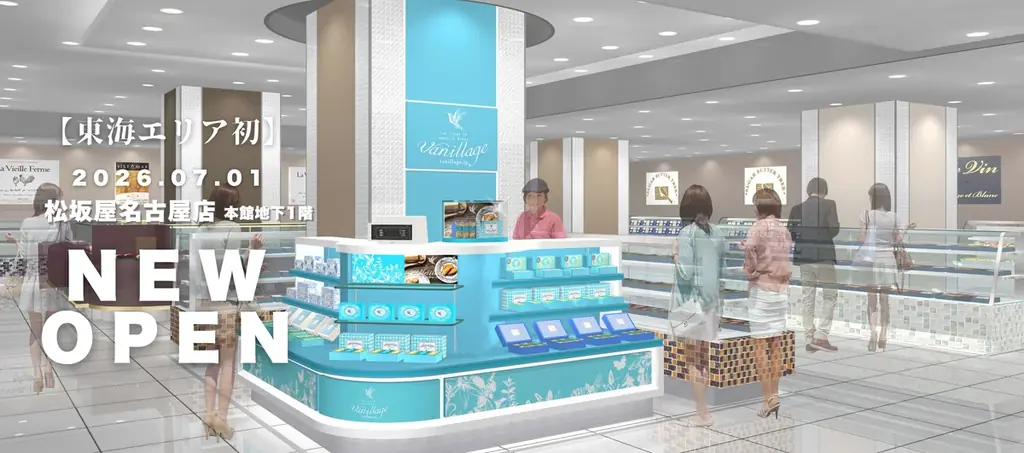 バニラージュ名古屋店開店