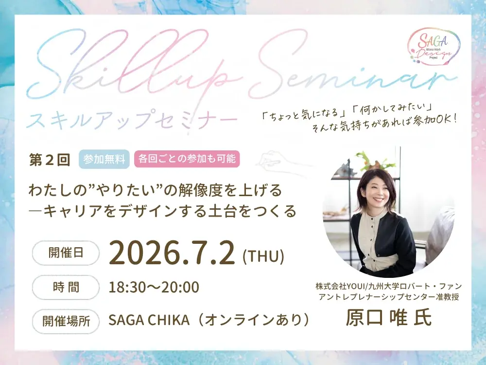 7/2開催｜SAGA Woman スキルアップセミナーで挑戦設計｜ベストカレンダー