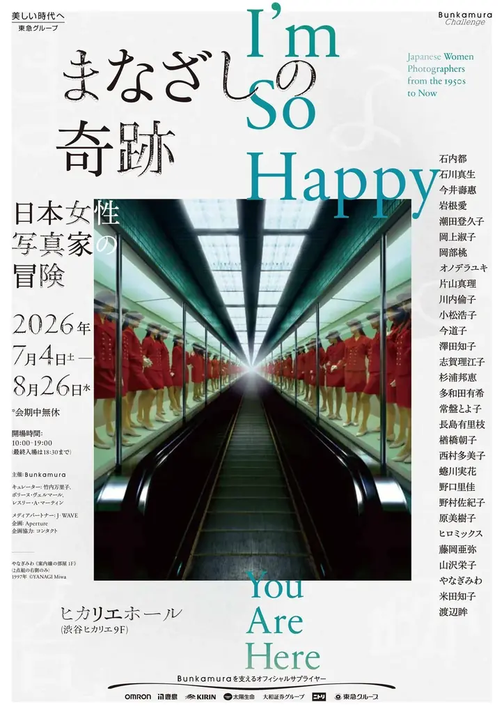 タイムテーブル発表＆申込開始『まなざしの奇跡　 日本女性写真家の冒険』連動イベント『わたしのまなざし、あなたのまなざし SHIBUYA ART WEEKEND』 画像 16