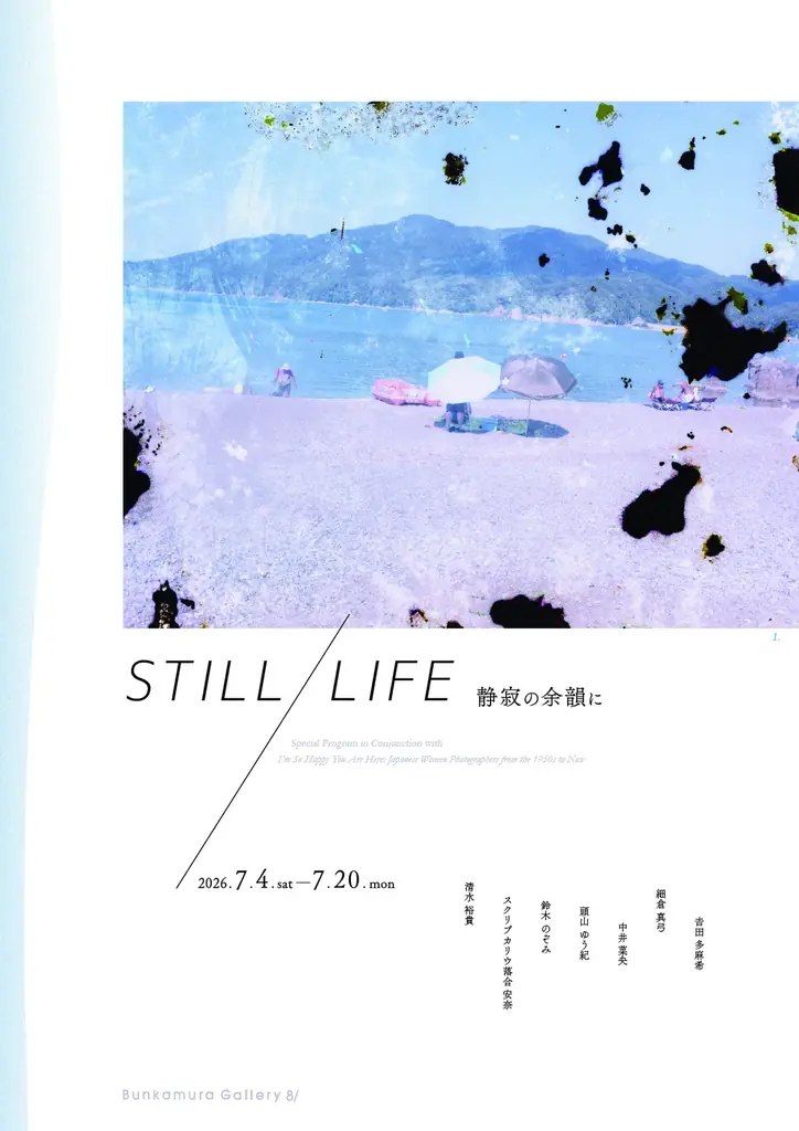 タイムテーブル発表＆申込開始『まなざしの奇跡　 日本女性写真家の冒険』連動イベント『わたしのまなざし、あなたのまなざし SHIBUYA ART WEEKEND』 画像 17