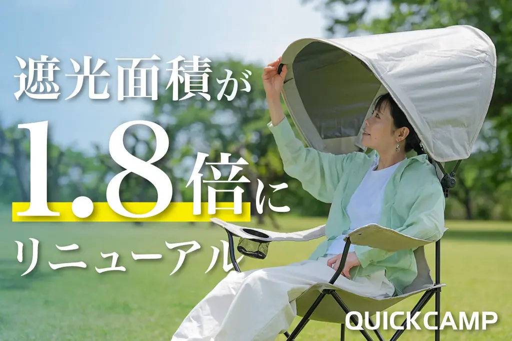 7月上旬発売｜両手フリーの全方向シェードチェア