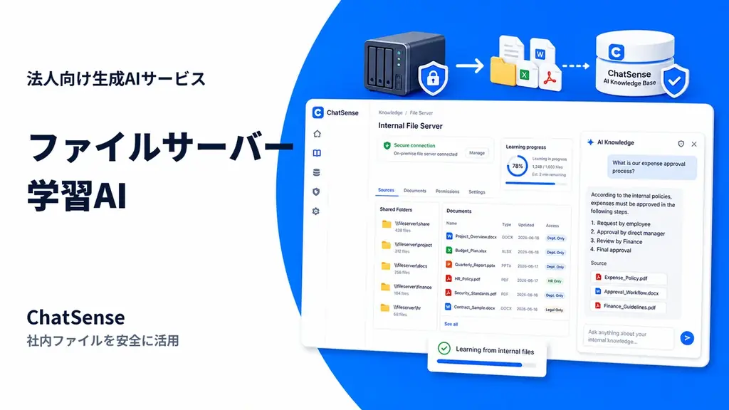 ChatSenseオンプレ学習