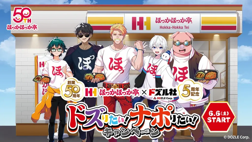 6月19日開始 ワンハンドBENTO×ドズル社コラボ