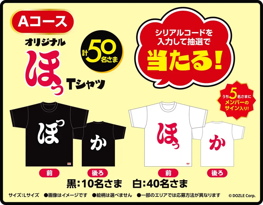【ほっかほっか亭50周年×ドズル社5周年】大好評の「ドズりたい！ナポりたい！キャンペーン」が新ブランド「ワンハンドBENTO by ほっかほっか亭」でも追加開催決定！ 画像 4