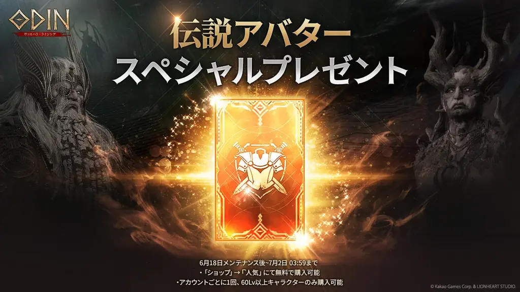 『オーディン：ヴァルハラ・ライジング』3周年記念で新クラス実装！[伝説]アバターや合成挑戦券を獲得できる豪華イベント開催！ 画像 2