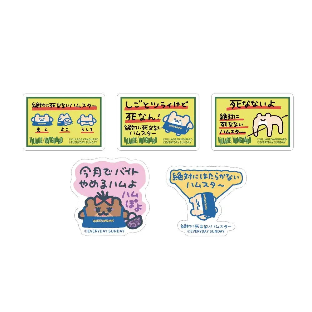 【絶対に死なないハムスター×ヴィレッジヴァンガード】限定コラボグッズ発売決定！！ 画像 14