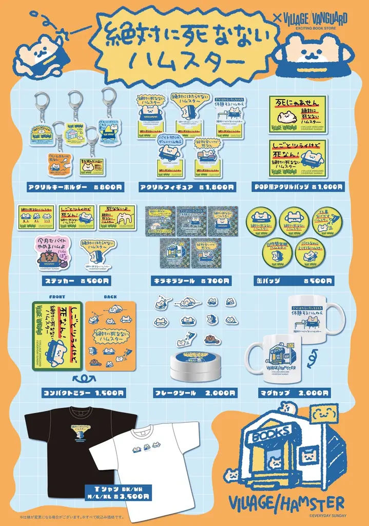 【絶対に死なないハムスター×ヴィレッジヴァンガード】限定コラボグッズ発売決定！！ 画像 4