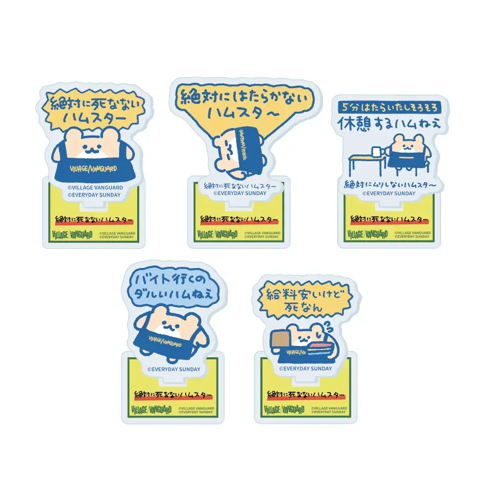 【絶対に死なないハムスター×ヴィレッジヴァンガード】限定コラボグッズ発売決定！！ 画像 6