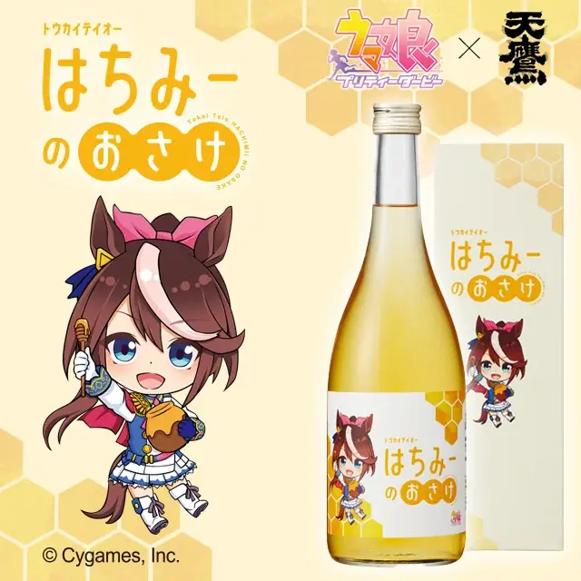 【天鷹酒造】 『ウマ娘 プリティーダービー』トウカイテイオーとのコラボ蜂蜜酒「トウカイテイオー はちみーのおさけ」6月23⽇（火）15時〜 販売開始！！ 画像 3