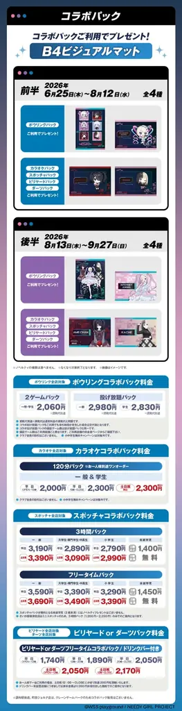 アニメ『NEEDY GIRL OVERDOSE』×ROUND1のコラボキャンペーンが開催決定！ 画像 10