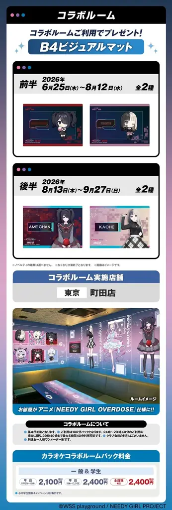 アニメ『NEEDY GIRL OVERDOSE』×ROUND1のコラボキャンペーンが開催決定！ 画像 11